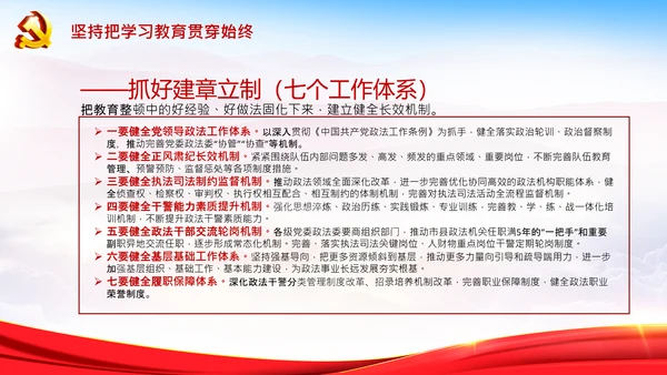 学习全国政法队伍教育整顿专题党课PPT模板