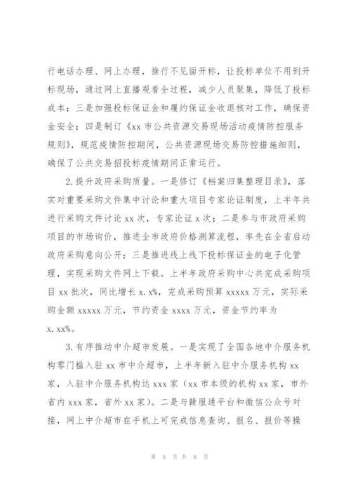 市行政服务中心2022上半年关于主要工作和下半年工作规划.docx