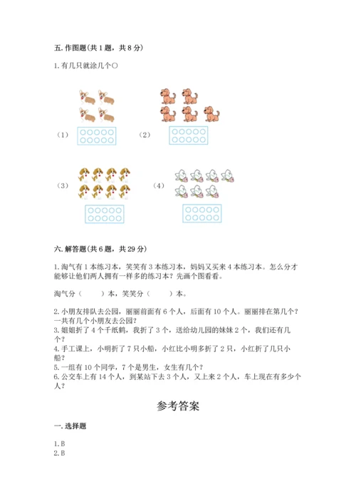人教版一年级上册数学期末测试卷（模拟题）word版.docx