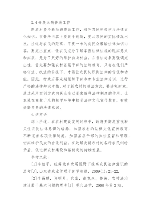 部队法律论文精编.docx