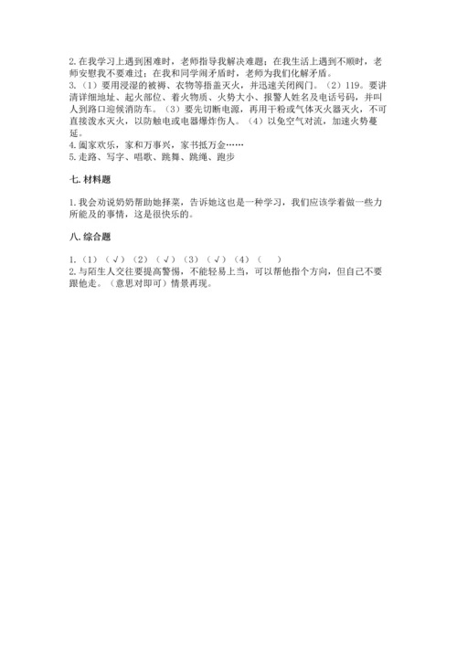 2022小学三年级上册道德与法治 期末测试卷精品（实用）.docx