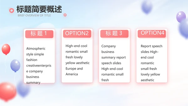 蓝色气球毕业典礼通用动态PPT