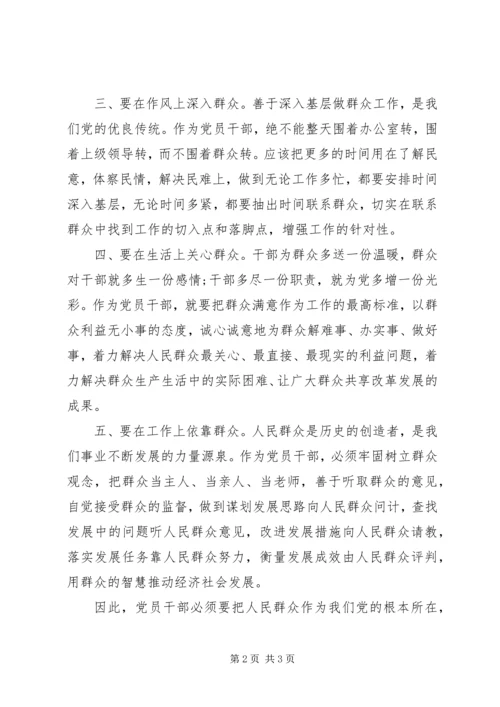 思想汇报格式：群众基础.docx