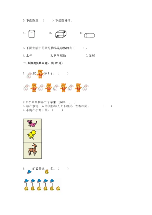 一年级上册数学期中测试卷含答案（名师推荐）.docx