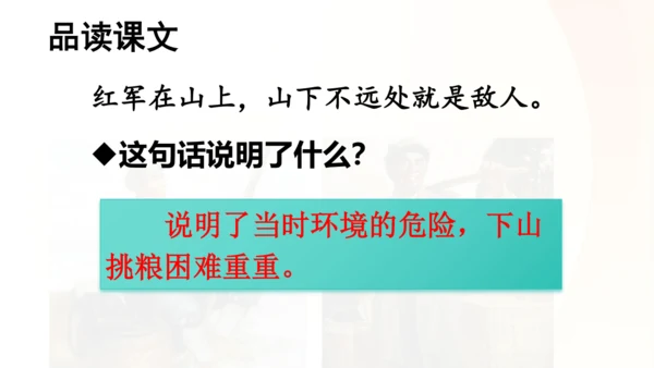 第16课 《朱德的扁担》   课件
