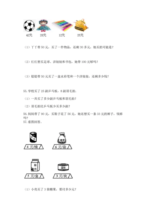 小学二年级上册数学应用题100道及答案【全优】.docx