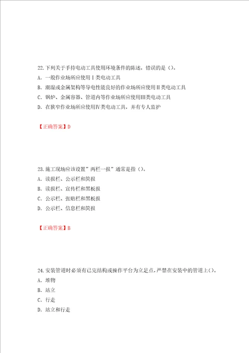 2022版山东省建筑施工企业项目负责人安全员B证考试题库押题卷答案76