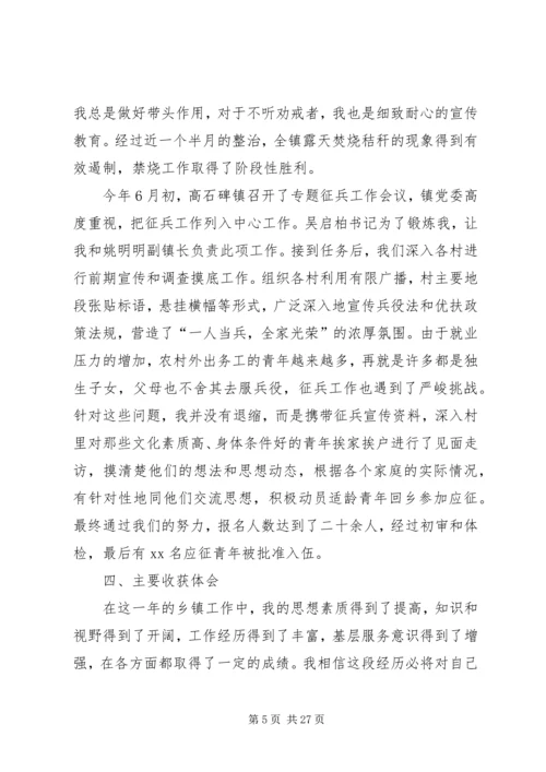 乡镇挂职锻炼工作总结五篇.docx