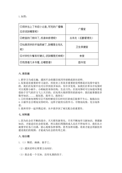 部编版三年级上册道德与法治期中测试卷各版本.docx