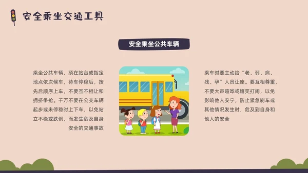 彩色水彩简约交通安全教育PPT课件