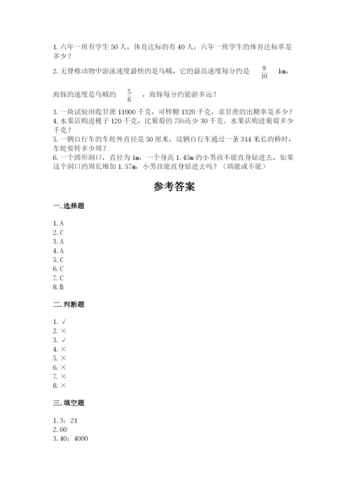 六年级上册数学期末测试卷带答案（夺分金卷）.docx