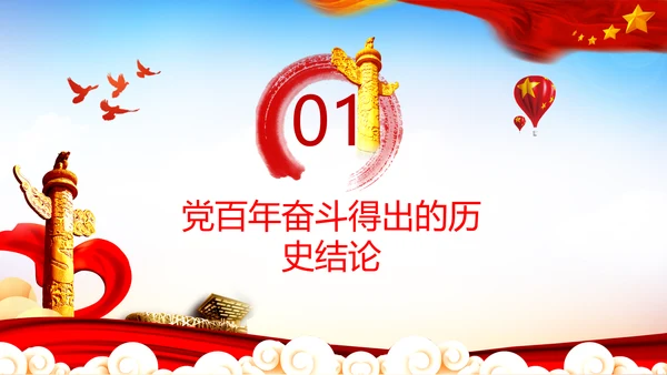 坚持独立自主十个坚持党支部党课党建PPT课件
