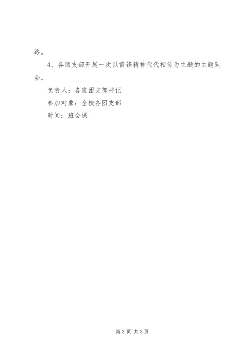 首吉一中学雷锋纪念日活动方案.docx