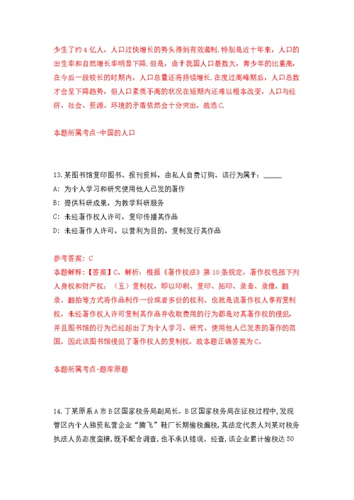 浙江大学工业技术转化研究院招聘模拟卷（第3次练习）