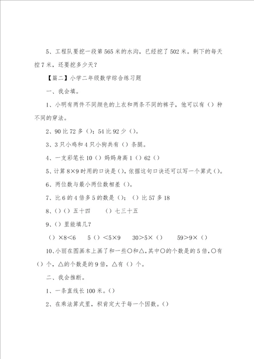 小学二年级数学综合练习题3篇