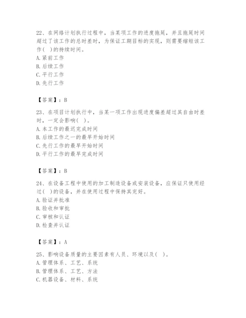 2024年设备监理师之质量投资进度控制题库及参考答案（最新）.docx