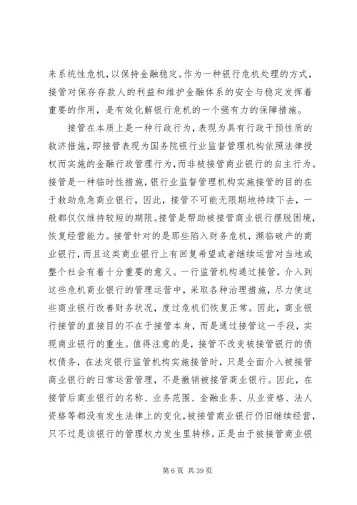 从金融市场角度看冰岛国家破产[大全5篇].docx