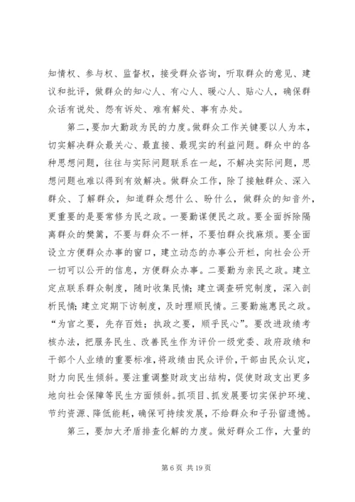 县委书记在全县群众工作大会上的讲话 (2).docx