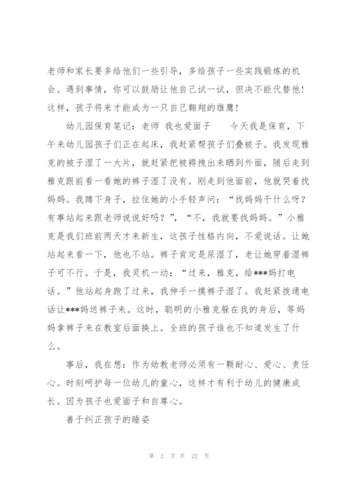 幼儿园保育员工作笔记.docx