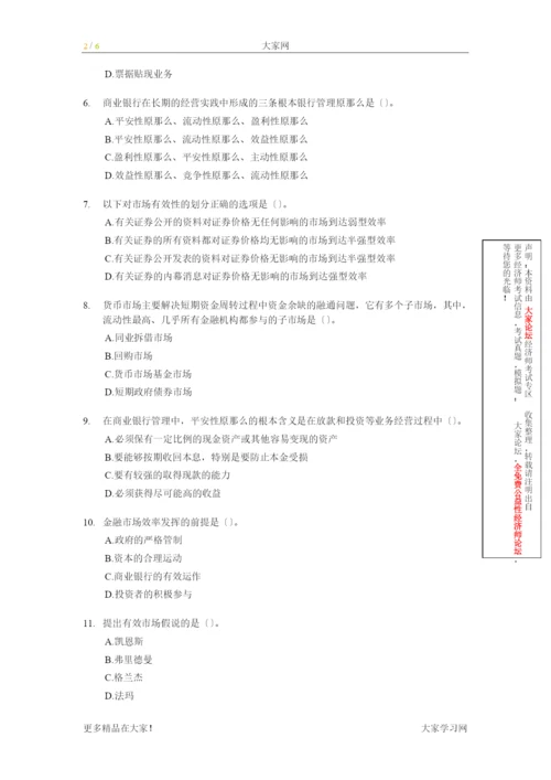 商业金融管理与财务知识分析分析.docx