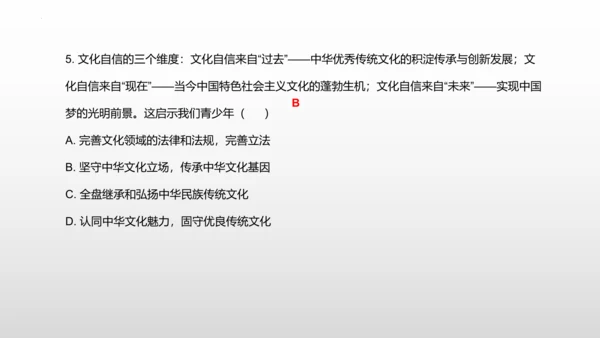 5.1延续文化血脉 课件(共25张PPT)