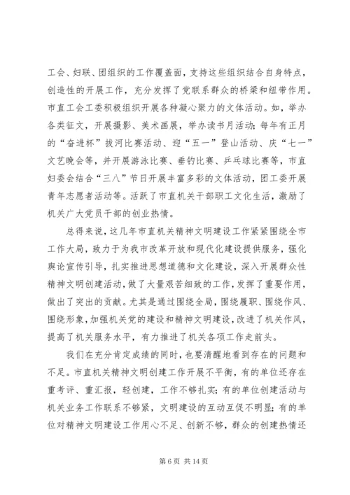 创建经验交流申报会讲话.docx