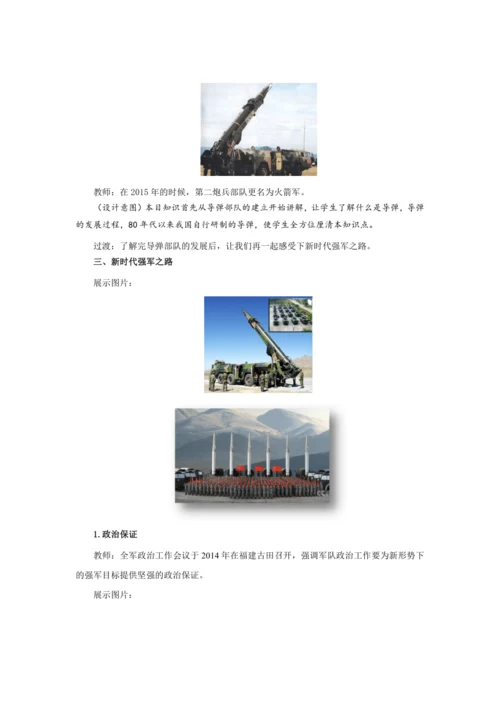 【教 案】钢铁长城  教案