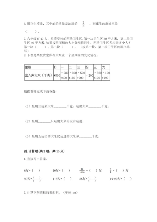北师大版六年级下册数学期末测试卷完整答案.docx