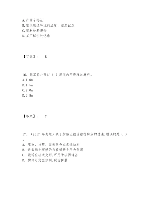 一级建造师之一建市政公用工程实务题库完整题库一套