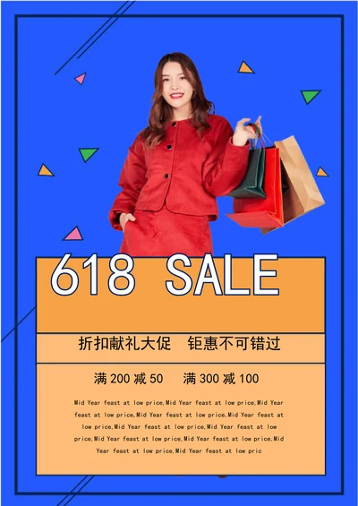 可爱618电商海报