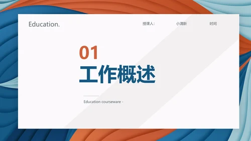 莫兰迪风格教学年终工作总结动态PPT