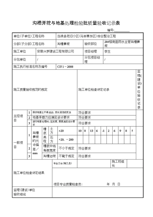 沟槽开挖    报验申请表