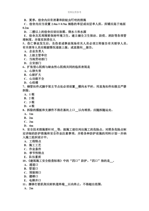 黑龙江安全员C证考核考试试题.docx