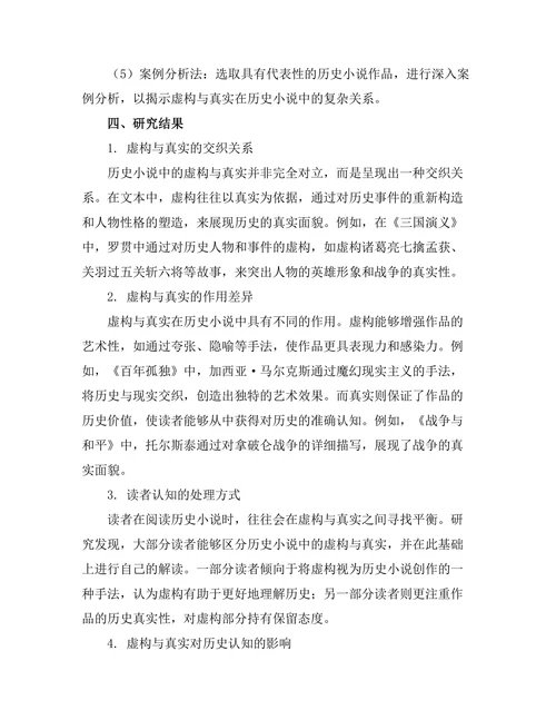 历史小说中的虚构与真实