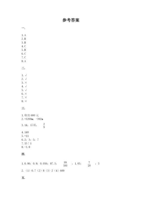 辽宁省【小升初】小升初数学试卷（考点精练）.docx