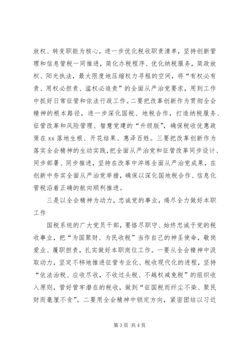 国税局学习贯彻落实十八届六中全会精神情况汇报.docx