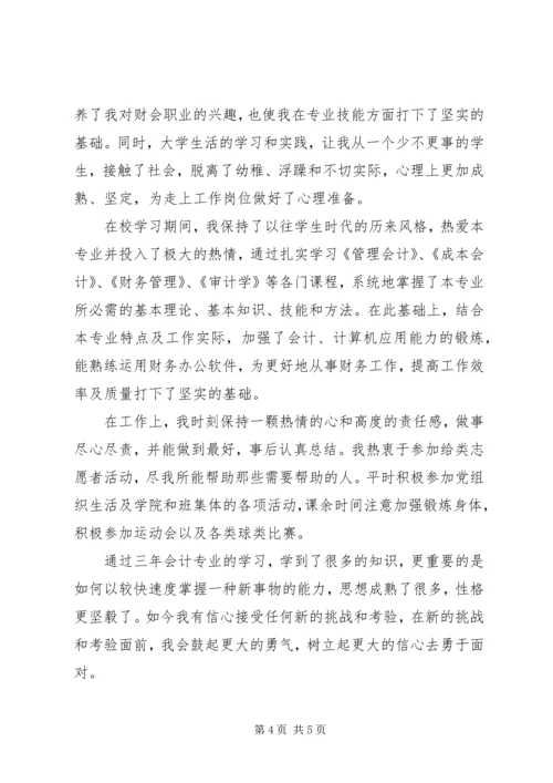会计学网络教育自我鉴定范文.docx