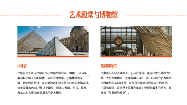 蓝白红简约法国旅行攻略PPT模板