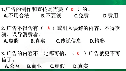 【期末复习】统编版道德与法治4年级上册第3单元 信息万花筒 复习课件（24张PPT）