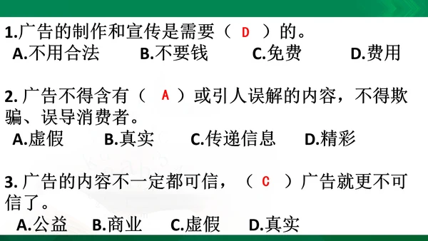 【期末复习】统编版道德与法治4年级上册第3单元 信息万花筒 复习课件（24张PPT）