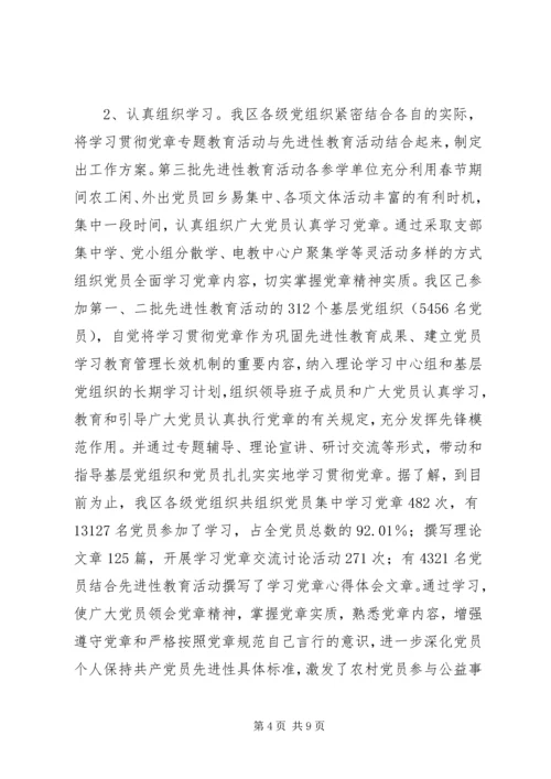 学习贯彻落实党章的情况汇报 (2).docx