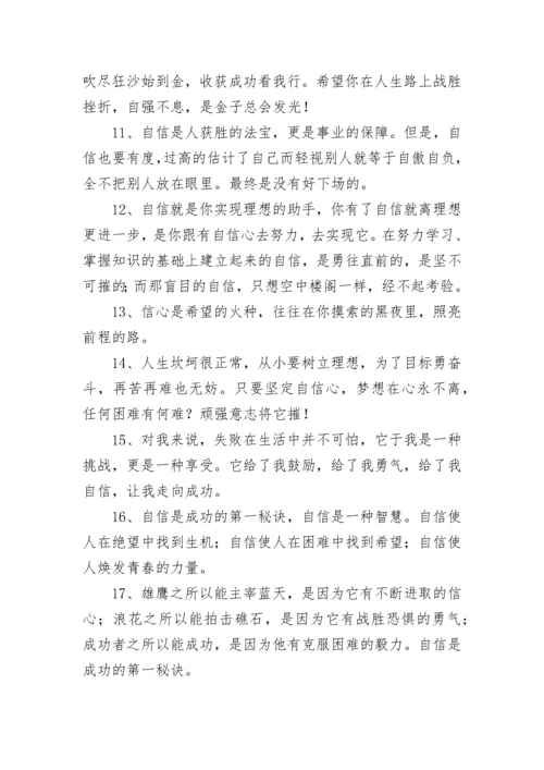 描写自信的词语.docx