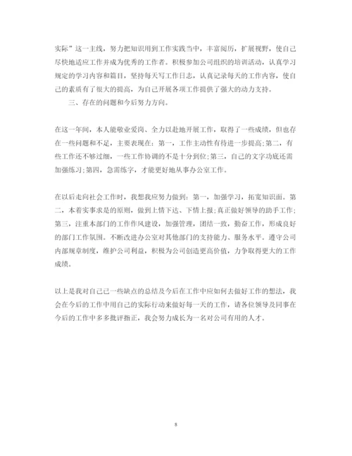 精编办公室工作心得体会范文五篇.docx