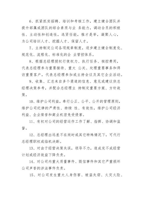 常务副总经理岗位职责.docx