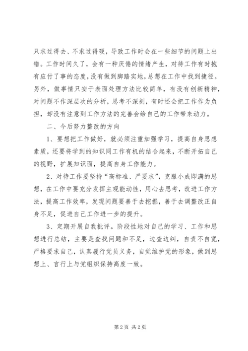 学校党员职工对照党章党规个人剖析材料.docx