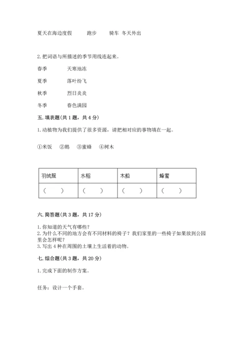 教科版二年级上册科学期末测试卷（达标题）.docx