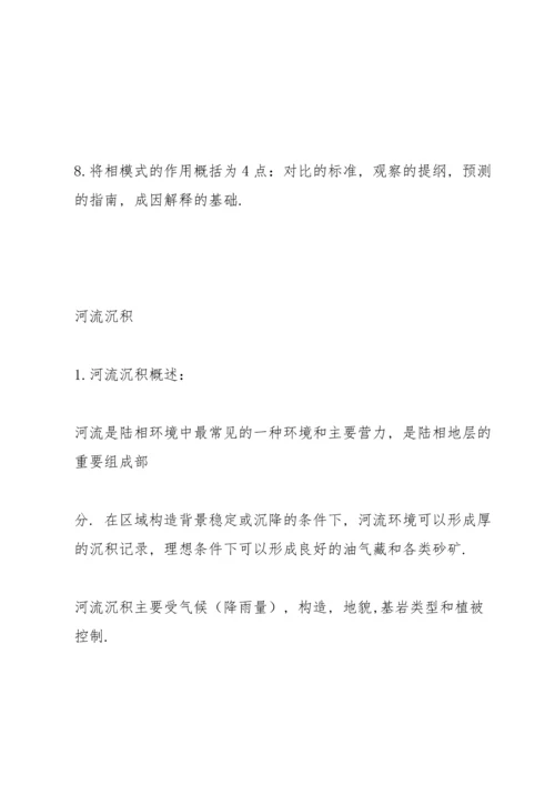 沉积学知识点整理.docx