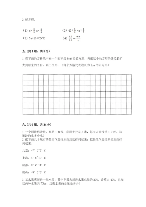 苏教版六年级数学小升初试卷附答案（典型题）.docx