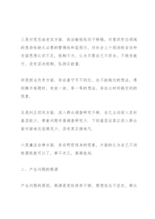 党员自身存在问题及整改措施.docx