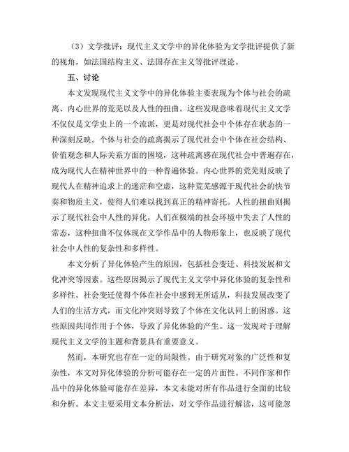 现代主义文学中的异化体验